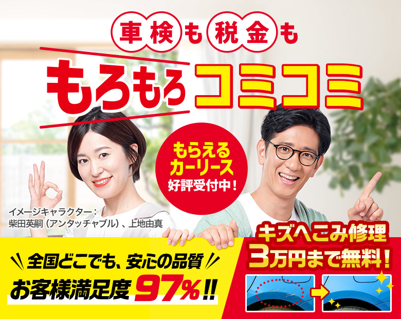 車検も税金ももろもろコミコミ