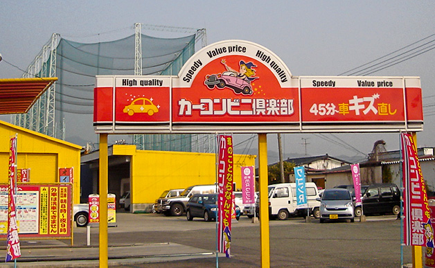 グローバージョン玉名店
