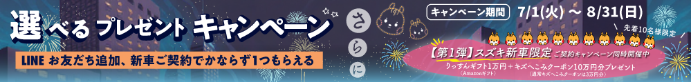 キャンペーン