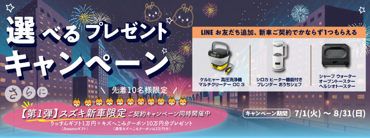 キャンペーン
