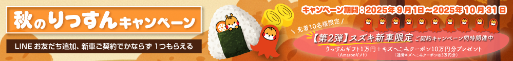 キャンペーン