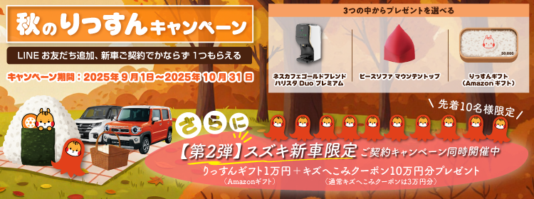 キャンペーン